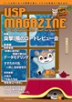 USP MAGAZINE 2014 winter (Vol.11)
