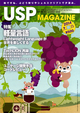 USP MAGAZINE 2014 September (Vol.17)