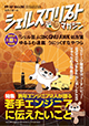 SHELLSCRIPT MAGAZINE 2014 November (Vol.19)