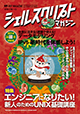 SHELLSCRIPT MAGAZINE 2014 December (Vol.20)